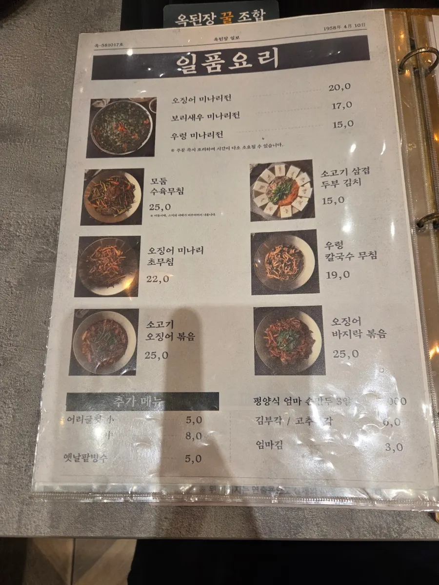 Instructions for eating the hot pot at Okdengjang Seohyeon Branch
