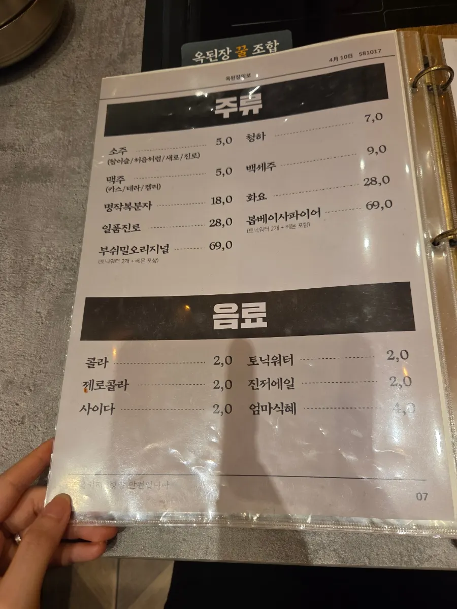 Menu information posting at Okdengjang Seohyeon Branch