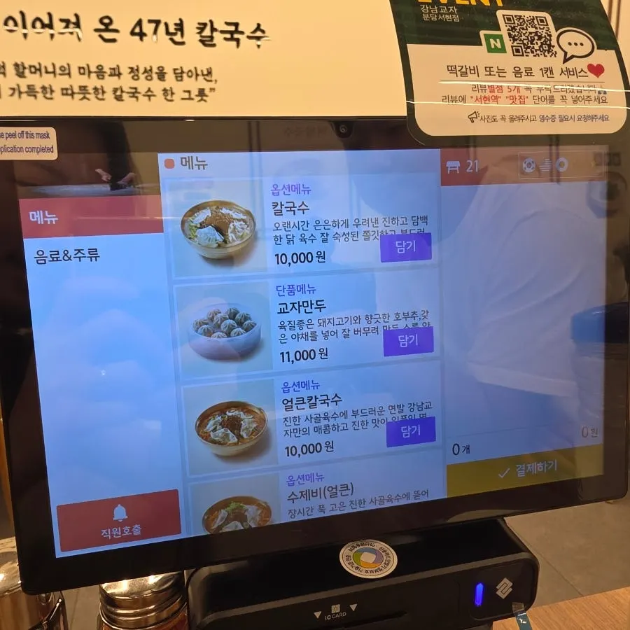 Gangnam Gyoja menu