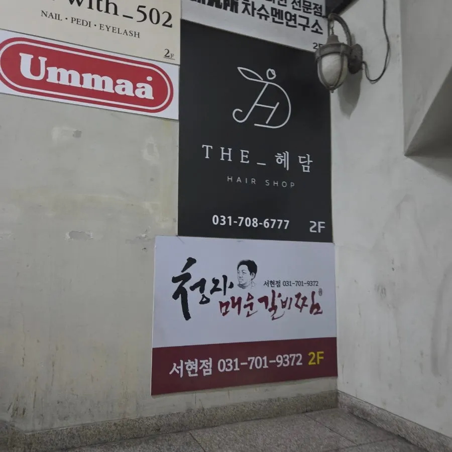 김청자매운갈비찜 서현역점 건물 2층 입구