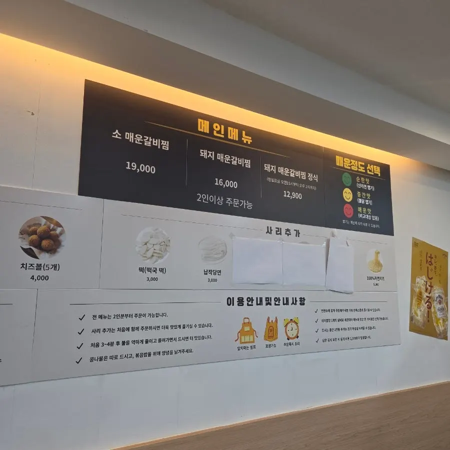 돼지매운갈비찜 순한맛 주문 구성