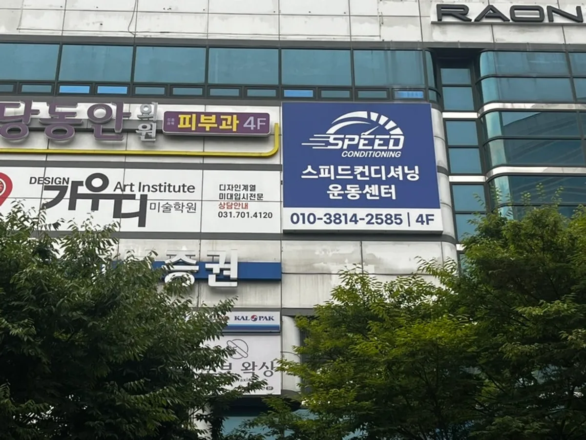 Exterior of Speed Conditioning Exercise Center near Seohyeon Station, Bundang