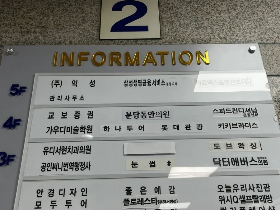 Entrance to the center on the 4th floor of Seohyeon Hyundai Plaza
