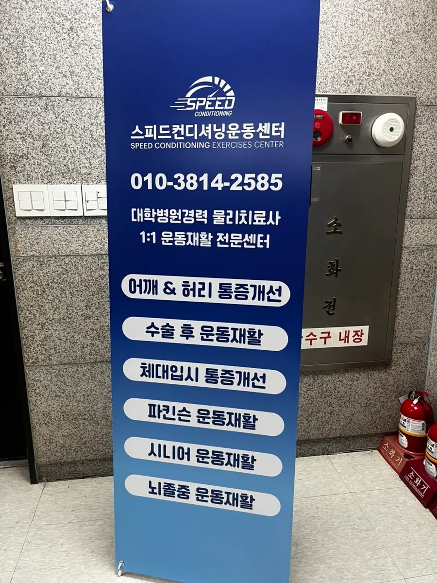 Signage for Speed Conditioning Exercise Center