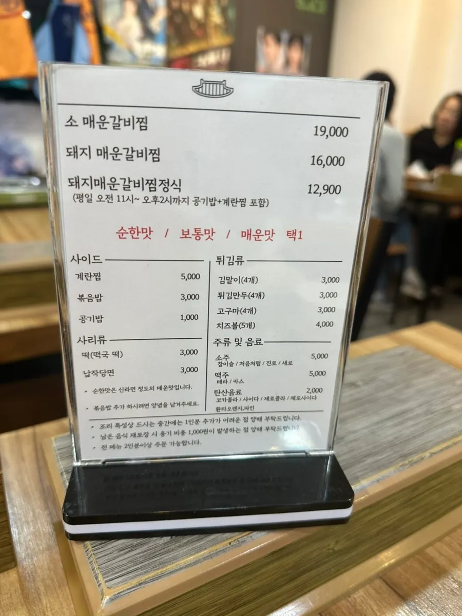 김청자매운갈비찜 메뉴판