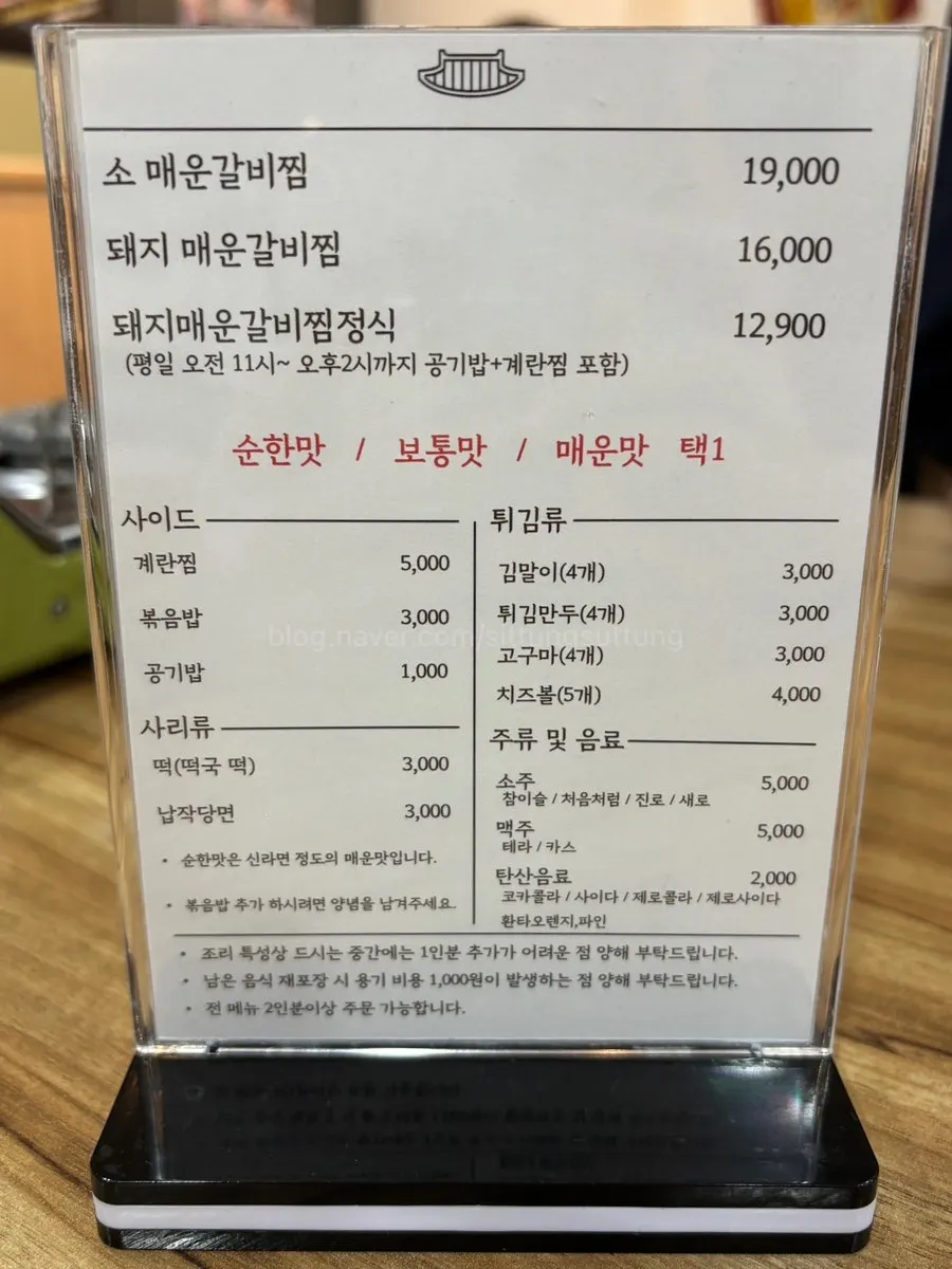 김청자매운갈비찜 메뉴판