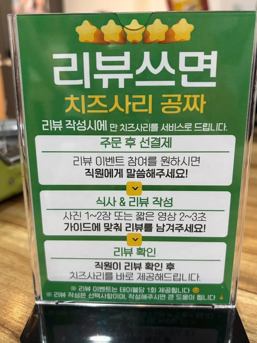 치즈사리 리뷰 이벤트 안내