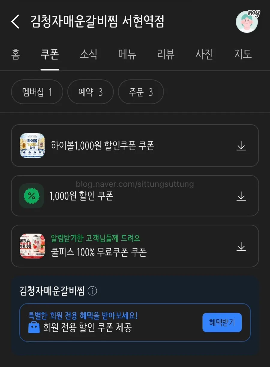 매장 혜택 안내