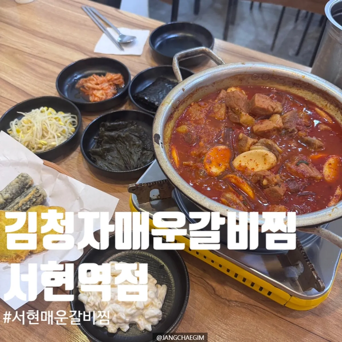 Signature photo of spicy galbijjim at Gimcheongja Maeun Galbijjim Seohyeon Station Branch