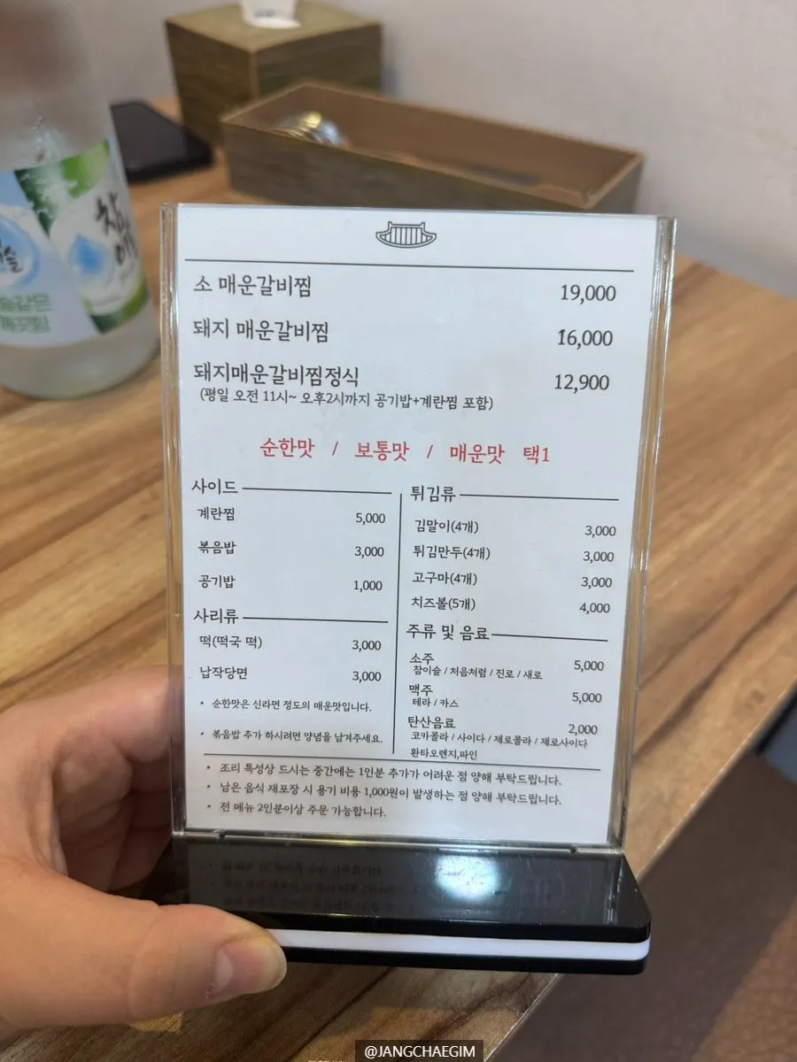 Menu board at Gimcheongja Maeun Galbijjim Seohyeon Station Branch
