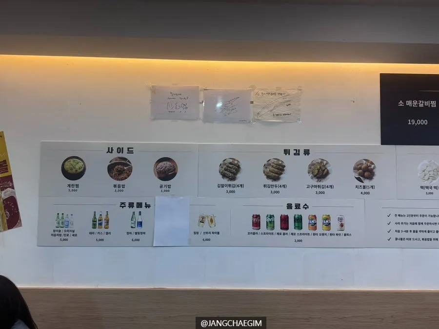 Menu section showing spice level guide for galbijjim