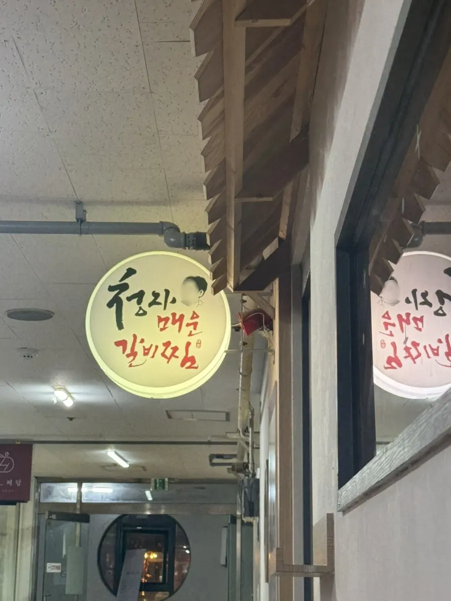 Entrance to Gimcheongja Maeun Galbijjim on the 2nd floor of Cheonji Officetel