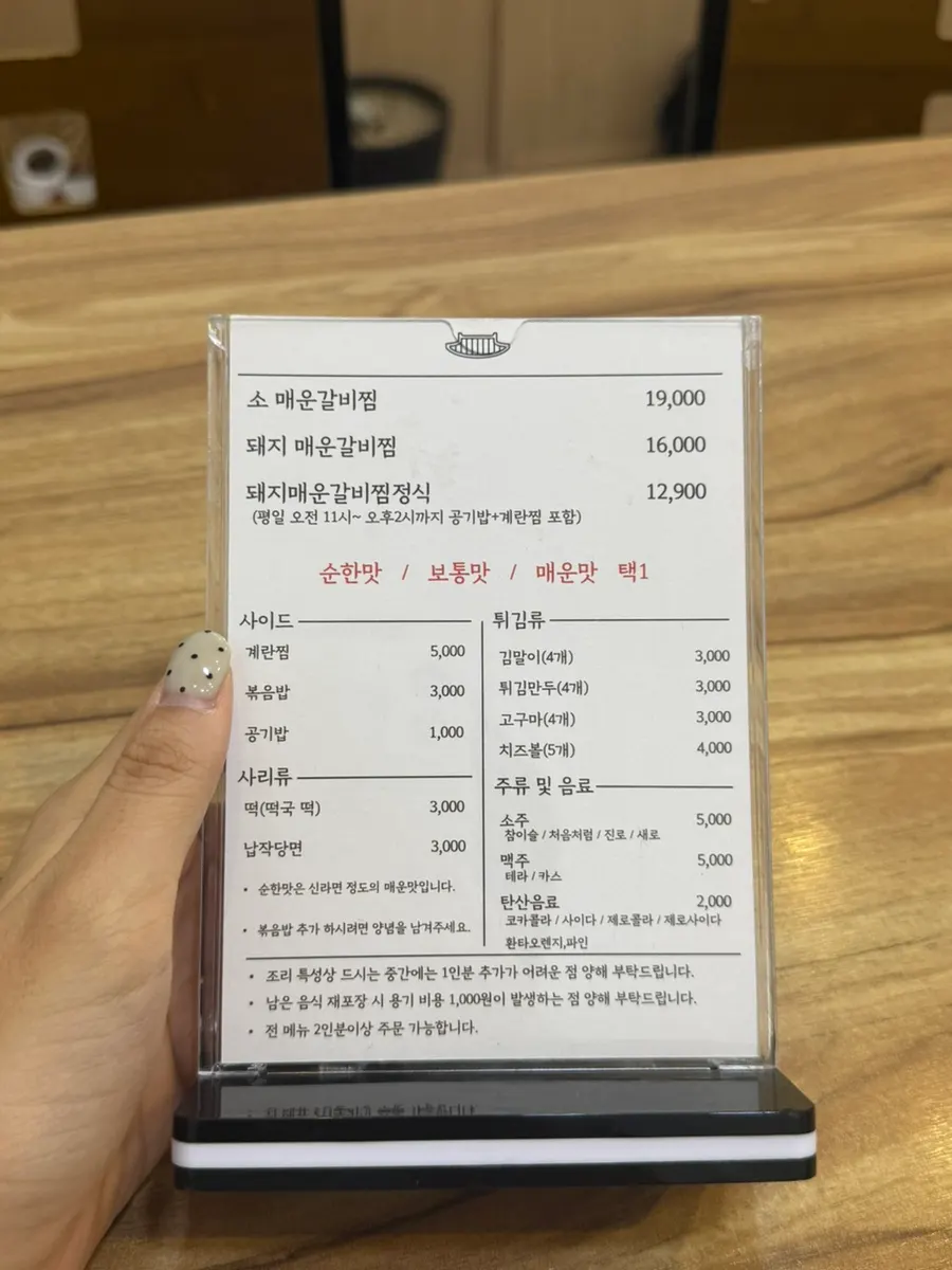 Menu board at Gimcheongja Maeun Galbijjim Seohyeon Station Branch