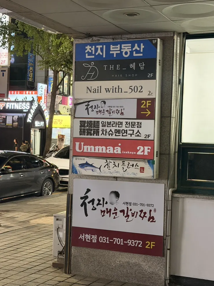 Exterior of Gimcheongja Maeun Galbijjim Seohyeon Station Branch