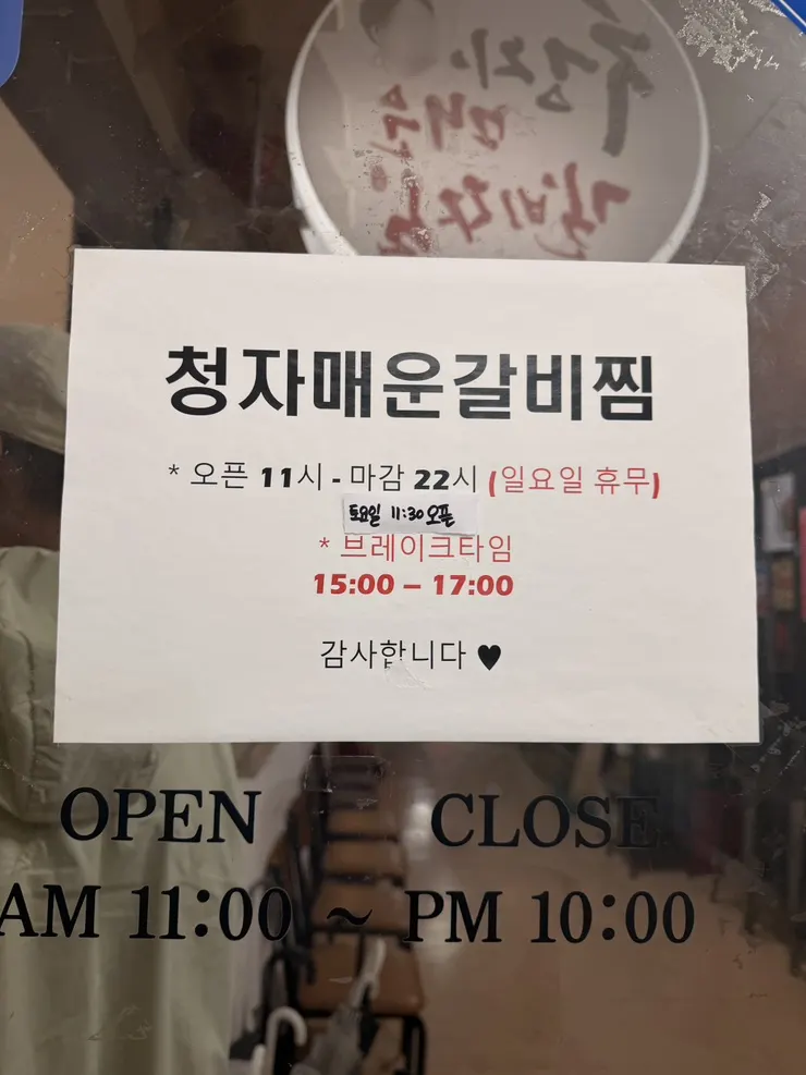 Gimcheongja Maeun Galbijjim business hours sign