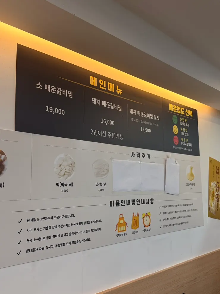 Menu board for beef and pork galbijjim