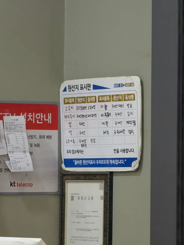 Label showing kimchi's domestic origin