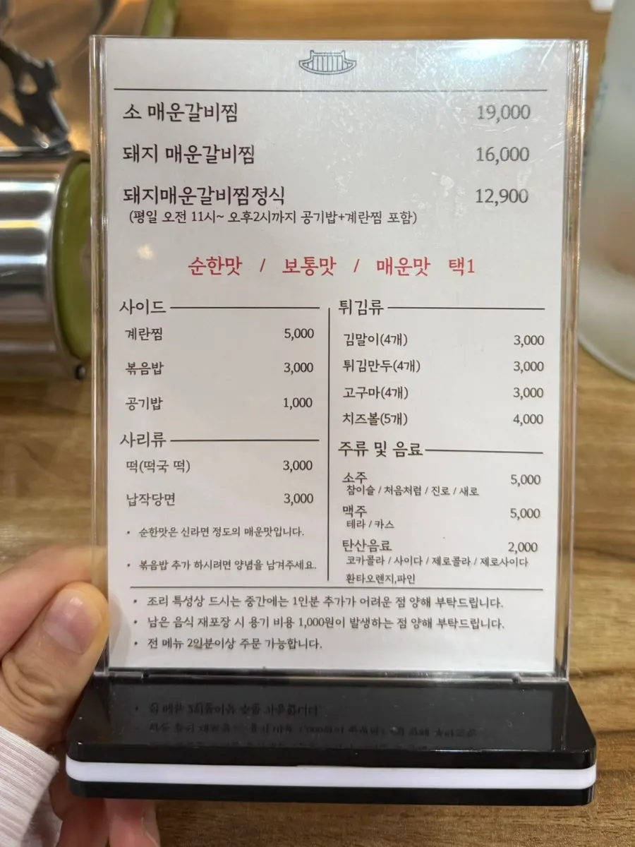 김청자매운갈비찜 서현역점 메뉴판