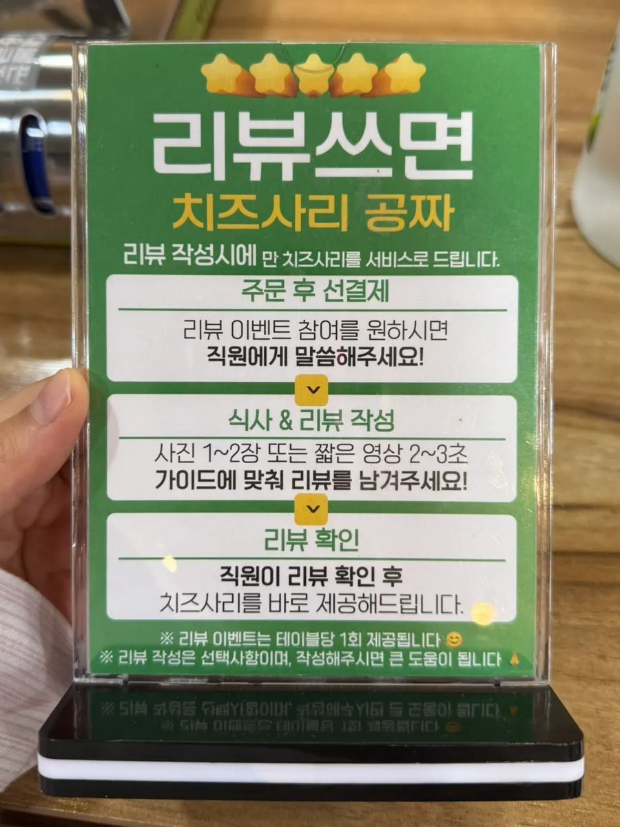 네이버 영수증 리뷰 치즈사리 서비스 안내