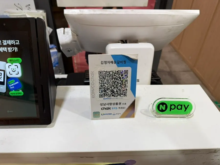 네이버페이와 모바일성남사랑상품권 결제 안내