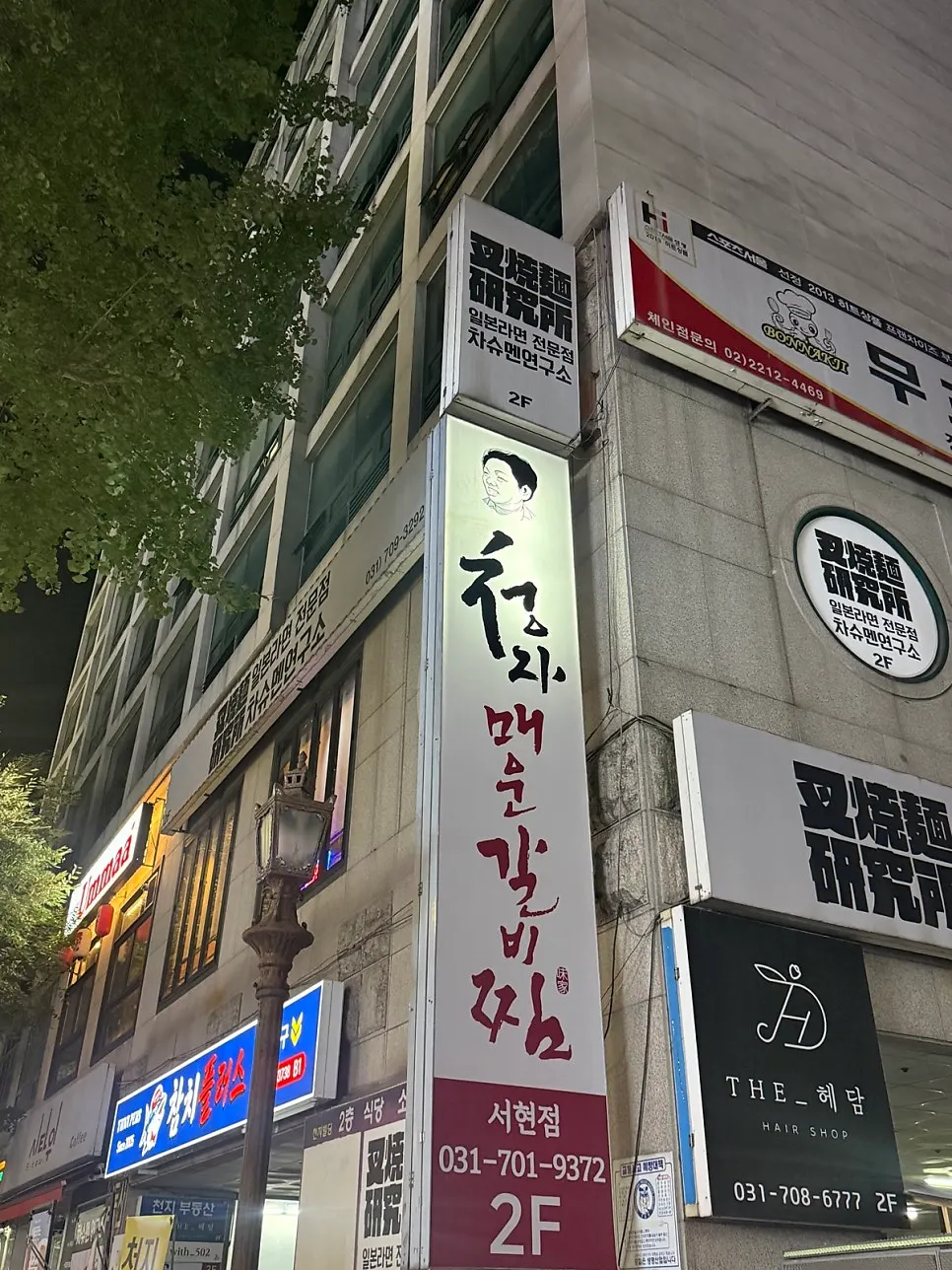 Gimcheongja Maeun Galbijjim sign visible next to the parking lot entrance