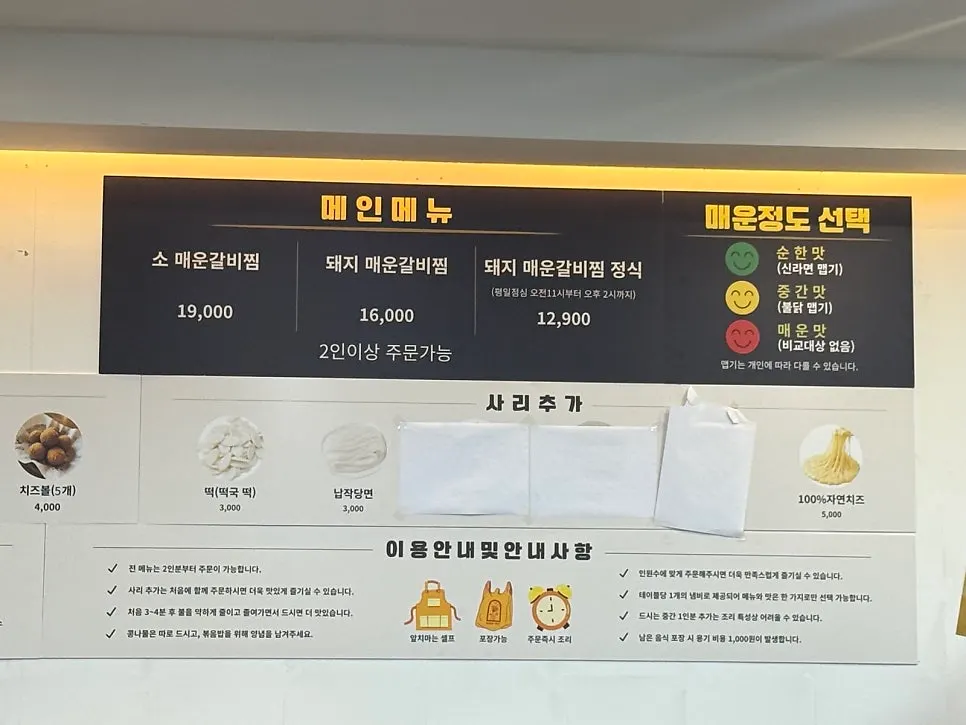 Wall menu board showing spice level options