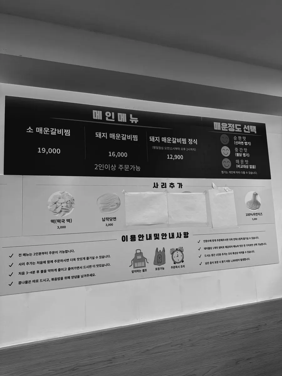 소매운갈비찜과 돼지매운갈비찜이 적힌 메뉴판