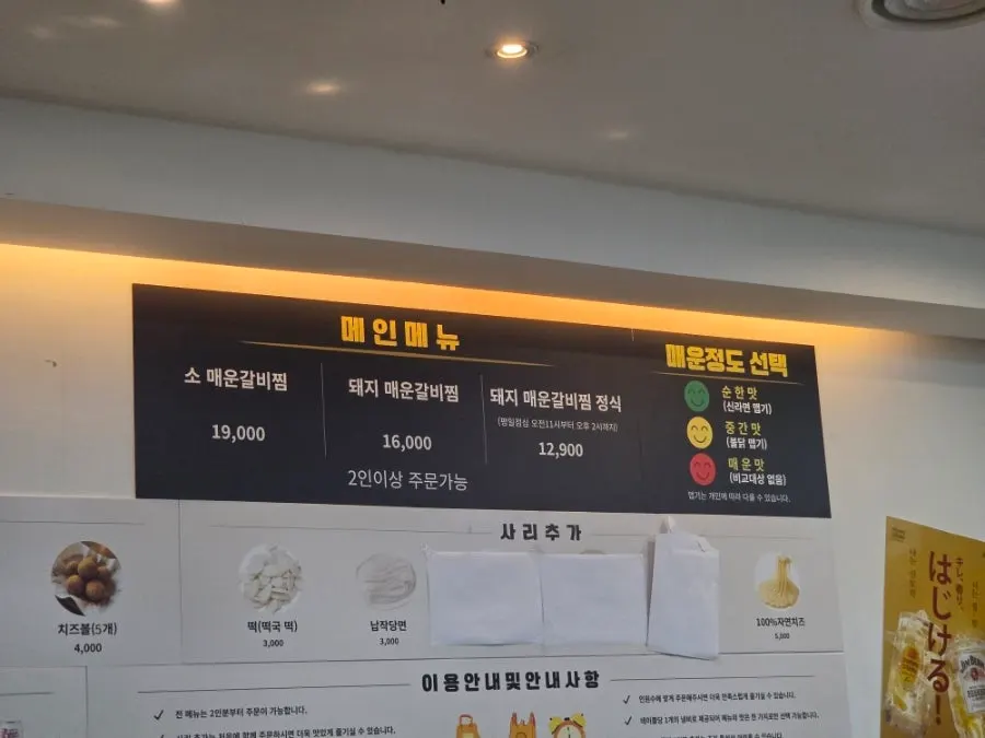 김청자매운갈비찜 서현역점 메뉴판