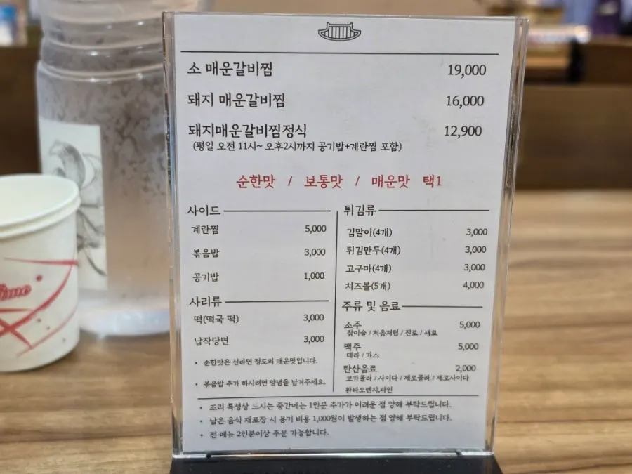 매운갈비찜 가격이 적힌 메뉴판