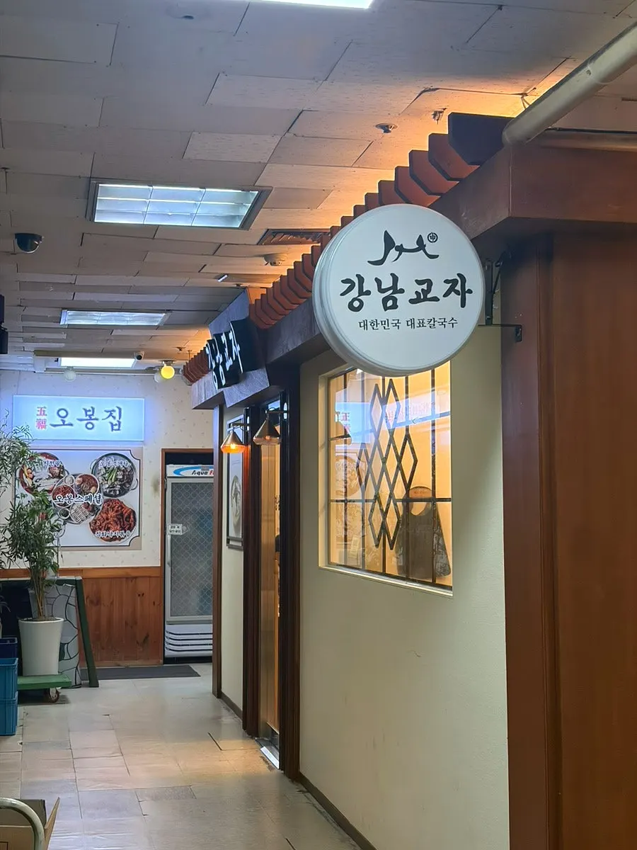 Entrance to Gangnam Gyoja on the 2nd floor of Dadu Plaza