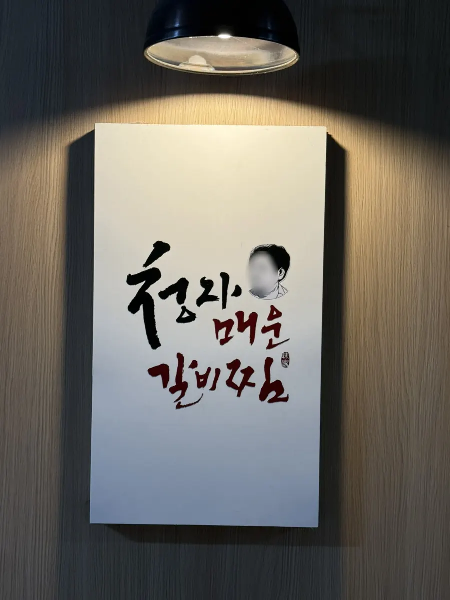 Entrance sign for the restaurant on the 2nd floor of Cheonji Officetel