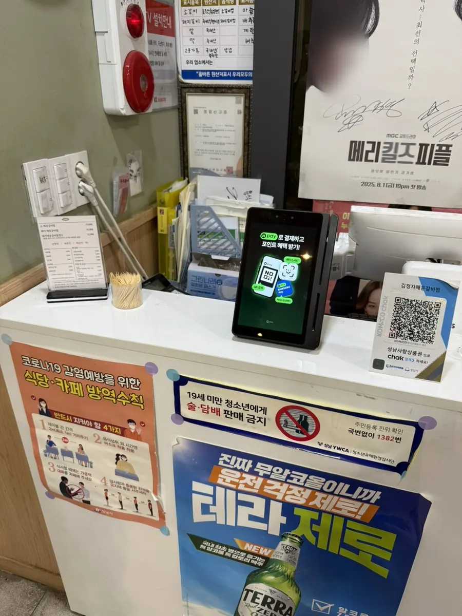 Sign indicating Seongnam Love Gift Certificate payment is accepted