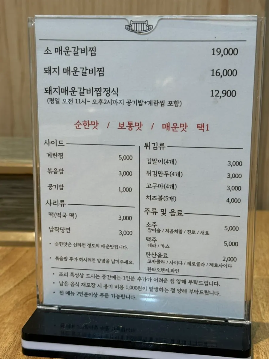 Menu board listing beef and pork rib jjim