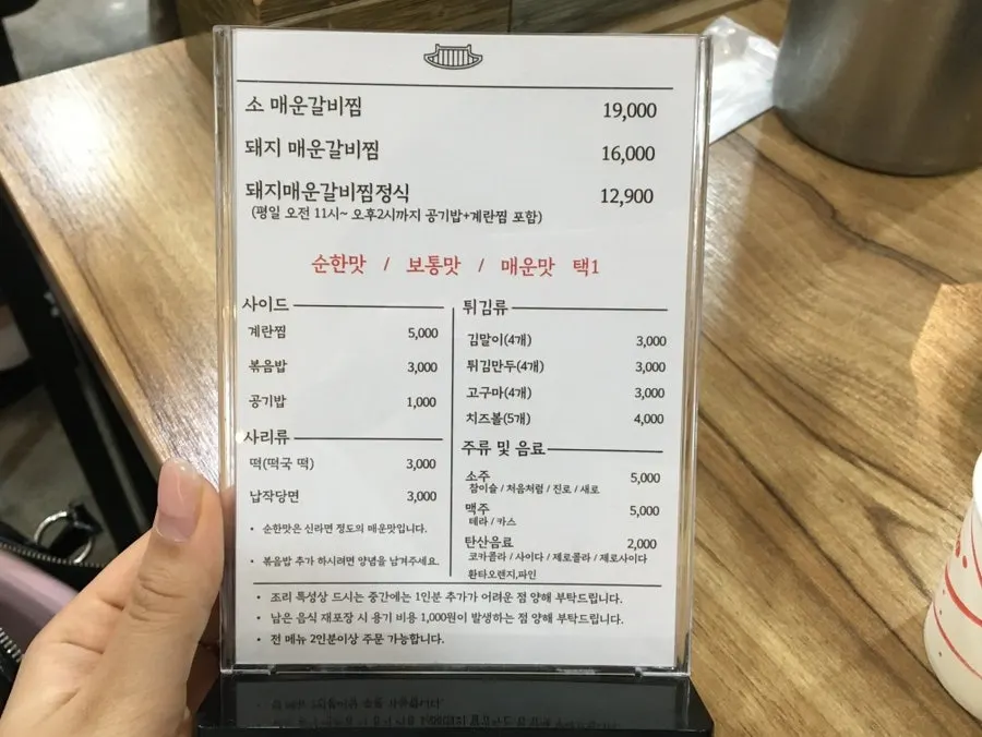 매운갈비찜 맵기 단계와 사이드 메뉴 안내