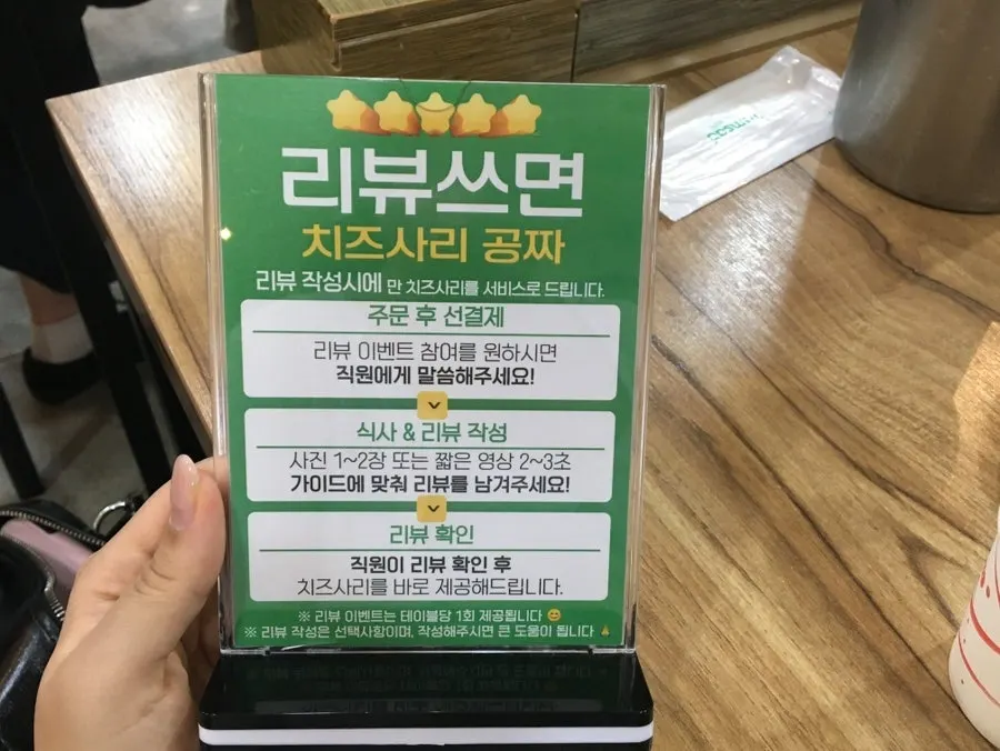 매장에 붙은 네이버 리뷰 이벤트 안내