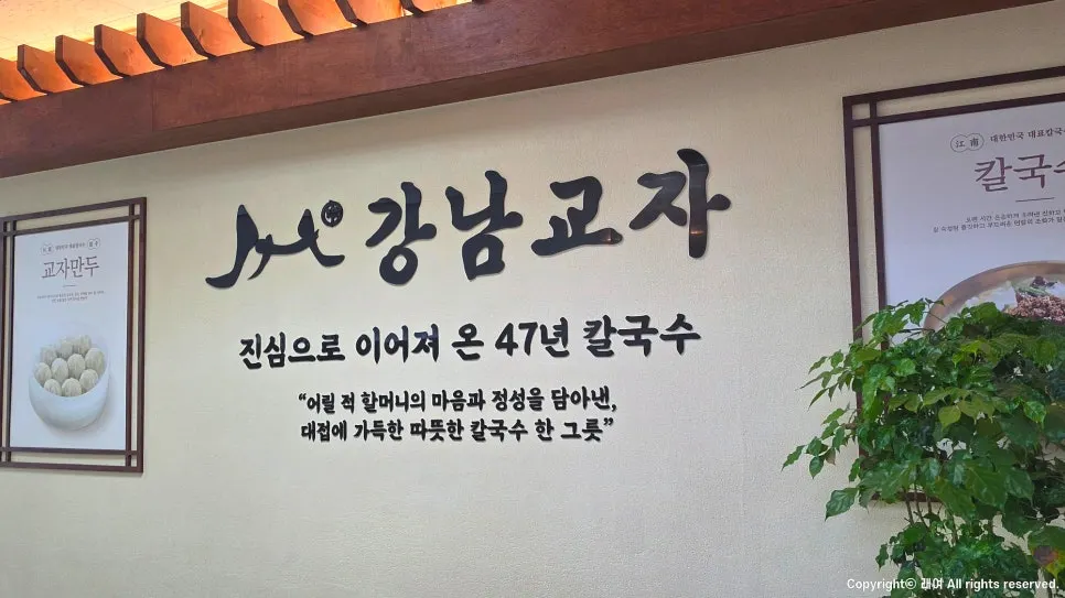 Gangnam Gyoja Bundang Seohyeon Branch, a kalguksu and dumpling restaurant near Seohyeon Station