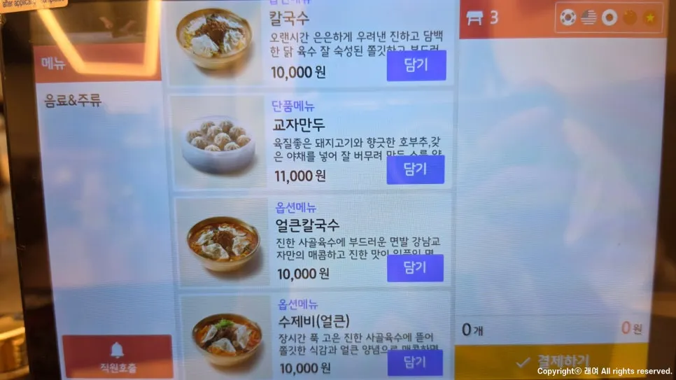 Menu board at Gangnam Gyoja Bundang Seohyeon Branch