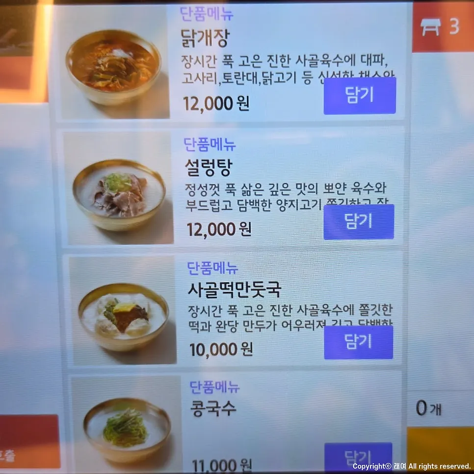 Menu listing dakgaejang, seolleongtang, and bossam