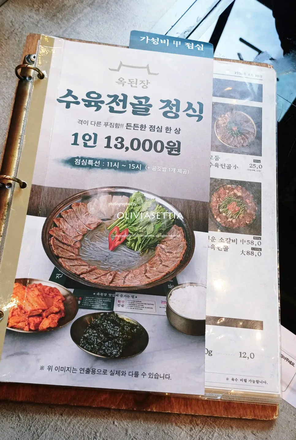 옥된장 서현점 한 상 차림