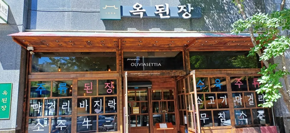 옥된장 서현점 입구와 메뉴 안내