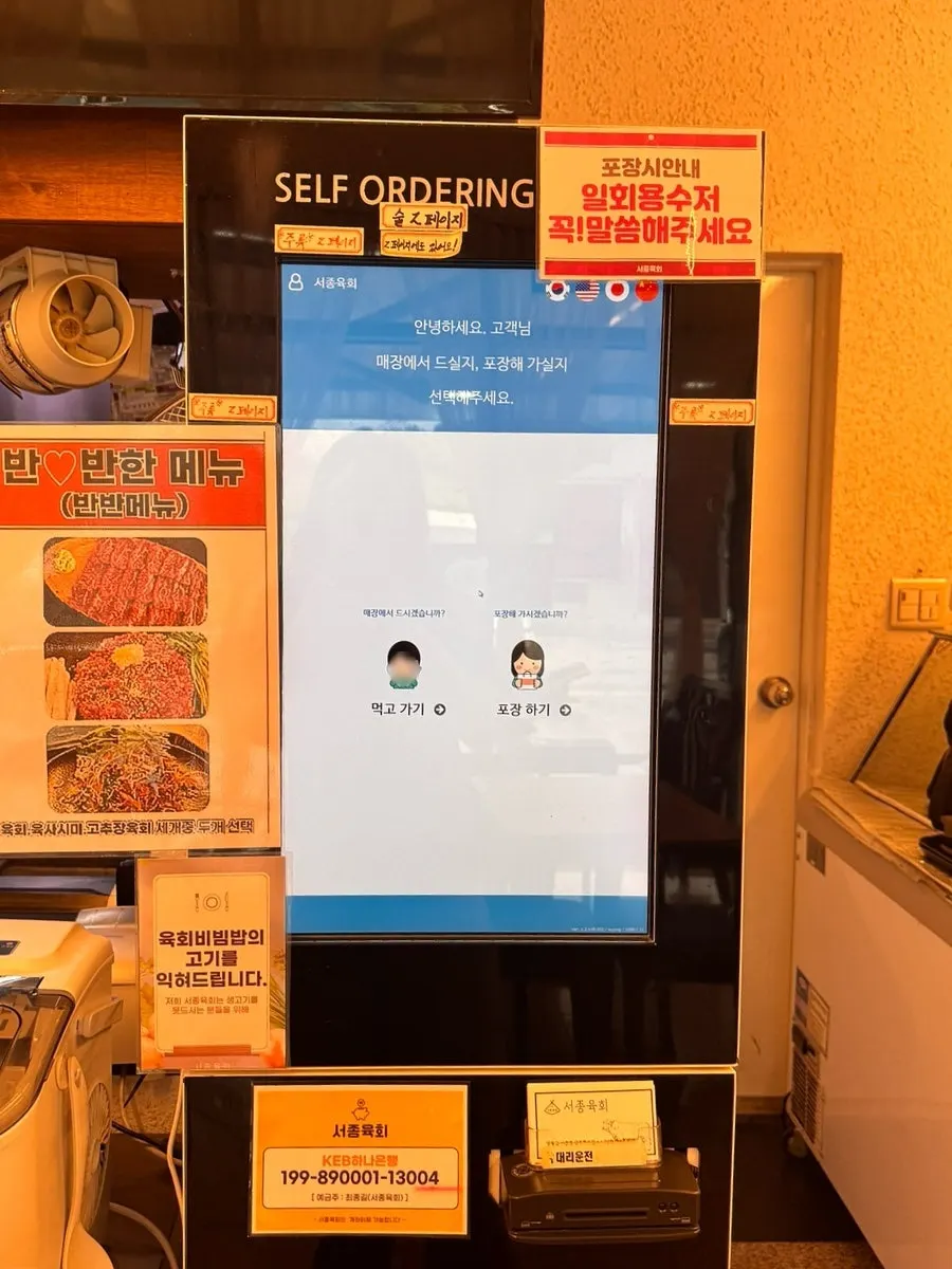 Self-order kiosk screen at Jongjong Yukhoe