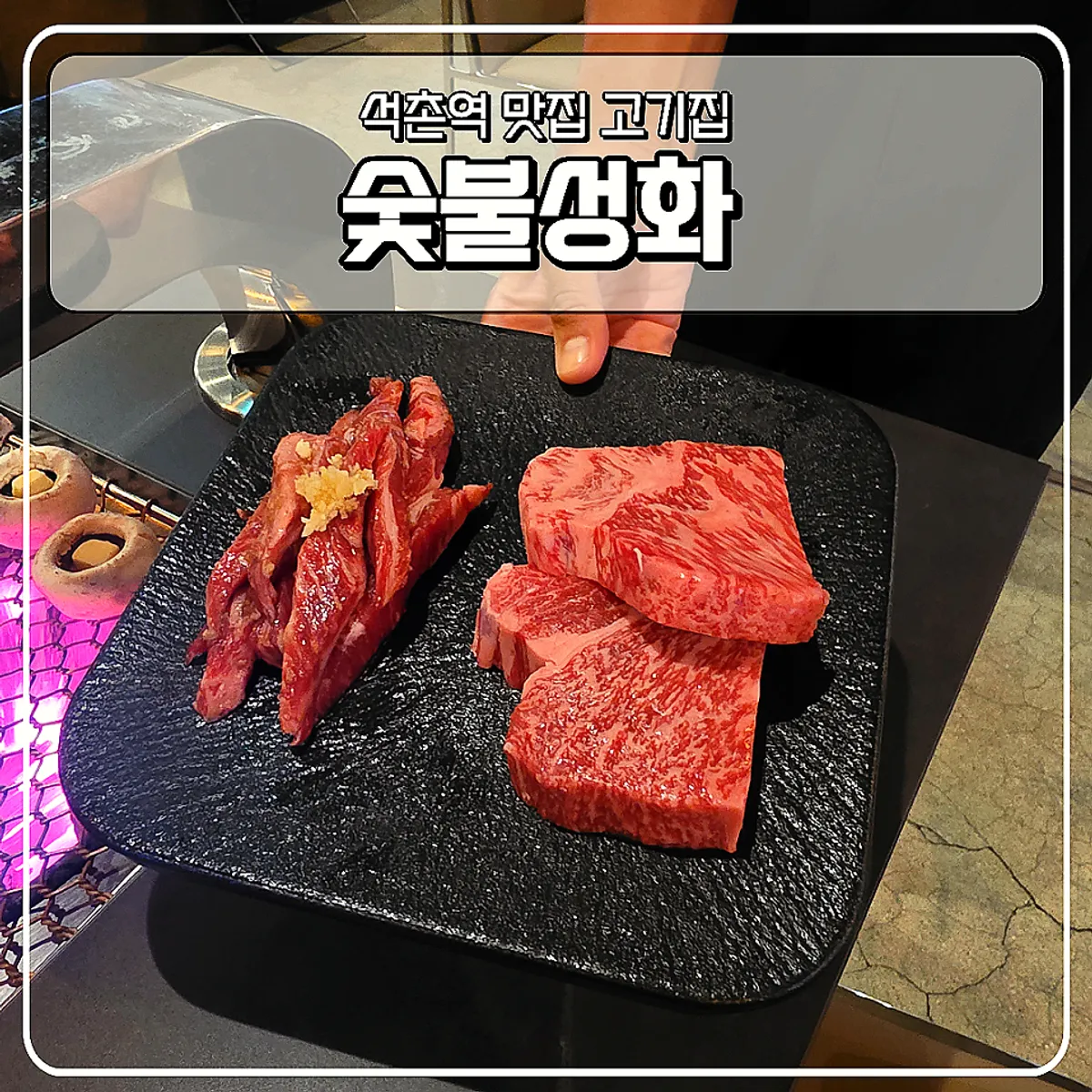 Main image of Sutbul Seonghwa's Jamsil main branch