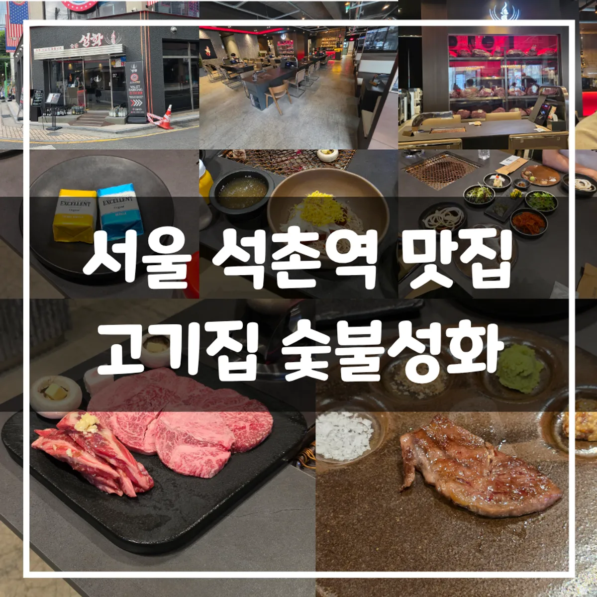 Featured photo from a visit to Sutbul Seonghwa near Seokchon Station
