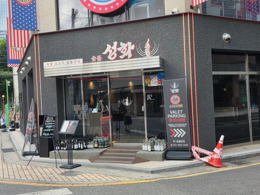 Sutbul Seonghwa restaurant exterior