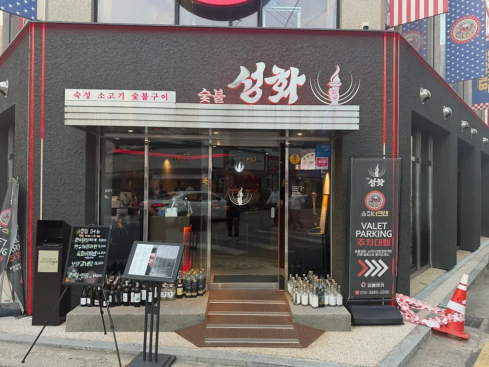 Exterior of Sutbul Seonghwa on Songnidan-gil