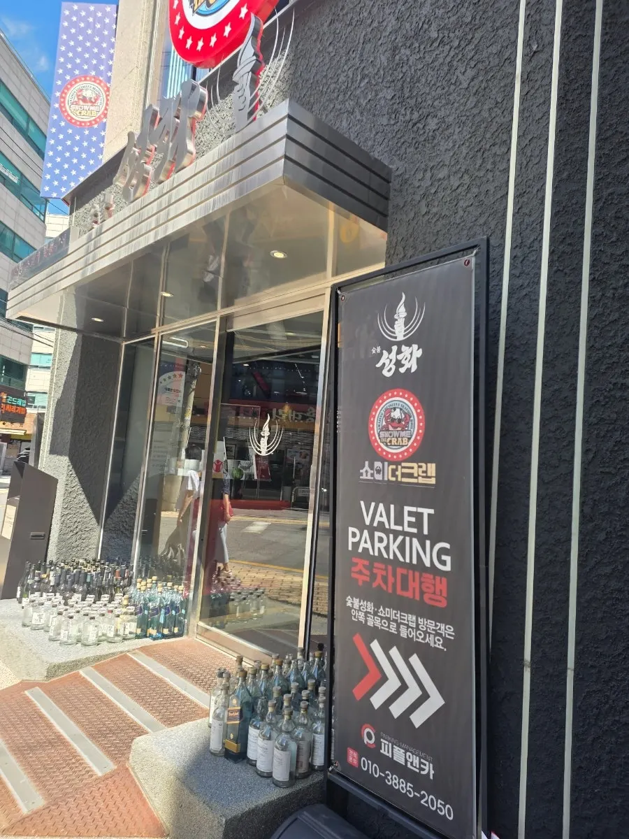 Sutbul Seonghwa signage and entrance