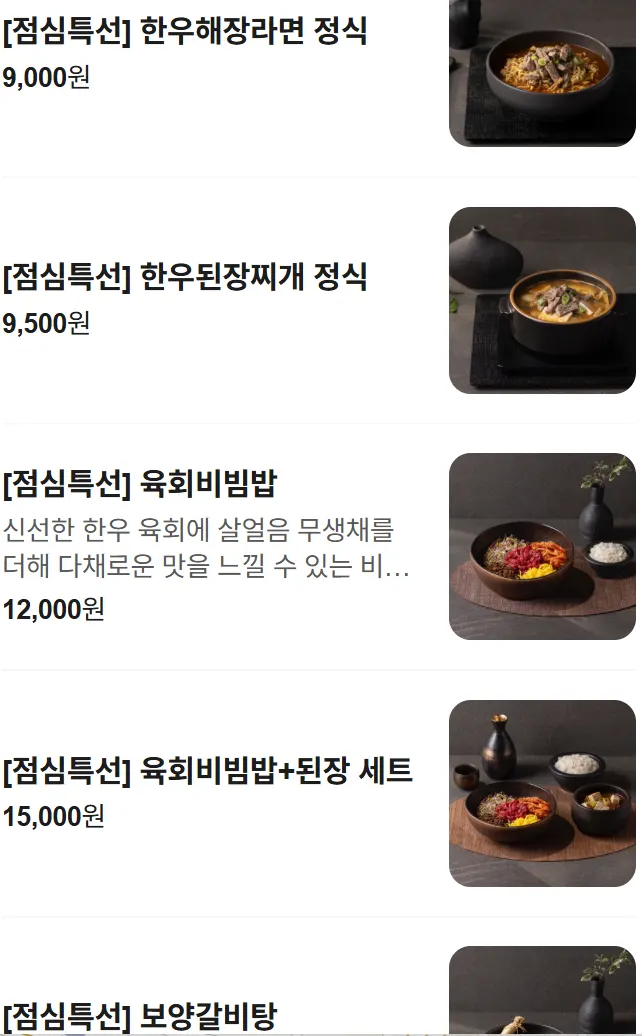 숯불성화 메뉴판, 점심특선 구성