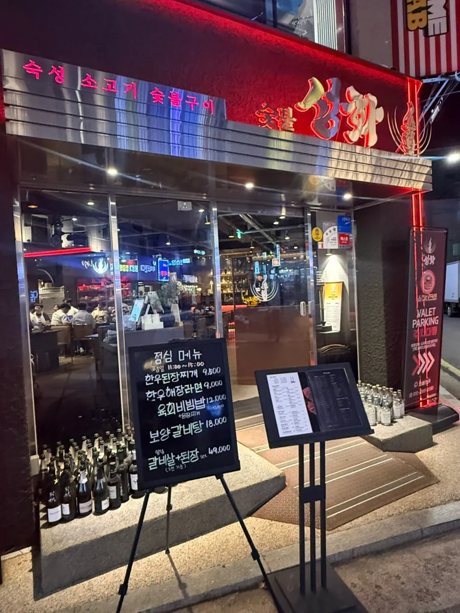 Beef and red wine table setting at Sutbul Seonghwa