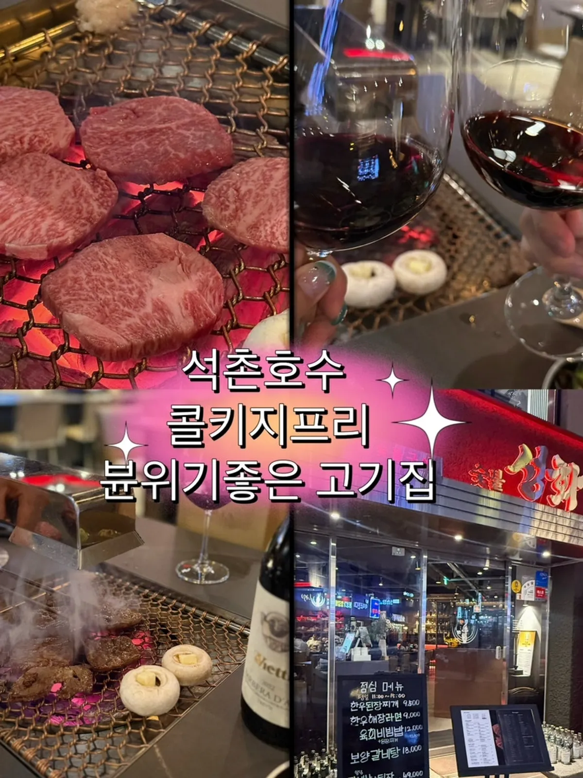Beef and wine date table setting at Sutbul Seonghwa