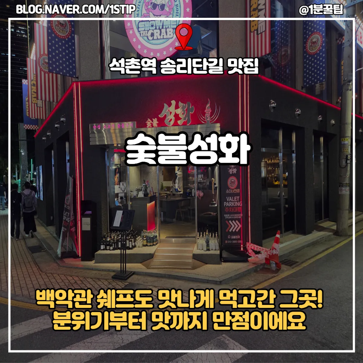 Main photo of hanwoo restaurant Sutbul Seonghwa on Songnidan-gil